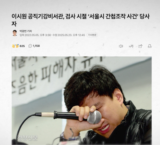 ▲윤석열 정부의 이시원 공직기강비서관 선임 당시 언론 기사(출처: 경향신문)