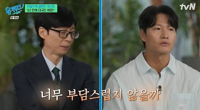 Singer Kim Jong-kook appeared on tvNs You Quiz on the Block and candidly shared the reason behind his low-key wedding and what his daily life has been like since getting married. He revealed that he kept the wedding as small as possible out of consideration for his wifes well-being, and drew laughter by recounting an anecdote about how he was unable to collect the wedding gifts as a result.Kim Jong-kook mentioned the sense of security he feels from focusing solely on one person since getting married and said hes actively encouraging those around him to get married. He also shared glimpses of his newlywed life, including his habit of calling his wife by her first name instead of using a pet name, as well as their considerate daily conversations.On the show, he explained how he began his career as a variety show entertainer through the program *Family Outing*. Kim Jong-kook said he learned a great deal from colleagues such as Yoo Jae-suk and Kang Ho-dong, and expressed deep respect for Yoo Jae-suks relentless dedication, particularly noting their 25-year partnership.