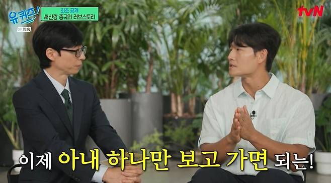 Singer Kim Jong-kook appeared on tvNs You Quiz on the Block and candidly shared the reason behind his low-key wedding and what his daily life has been like since getting married. He revealed that he kept the wedding as small as possible out of consideration for his wifes well-being, and drew laughter by recounting an anecdote about how he was unable to collect the wedding gifts as a result.Kim Jong-kook mentioned the sense of security he feels from focusing solely on one person since getting married and said hes actively encouraging those around him to get married. He also shared glimpses of his newlywed life, including his habit of calling his wife by her first name instead of using a pet name, as well as their considerate daily conversations.On the show, he explained how he began his career as a variety show entertainer through the program *Family Outing*. Kim Jong-kook said he learned a great deal from colleagues such as Yoo Jae-suk and Kang Ho-dong, and expressed deep respect for Yoo Jae-suks relentless dedication, particularly noting their 25-year partnership.