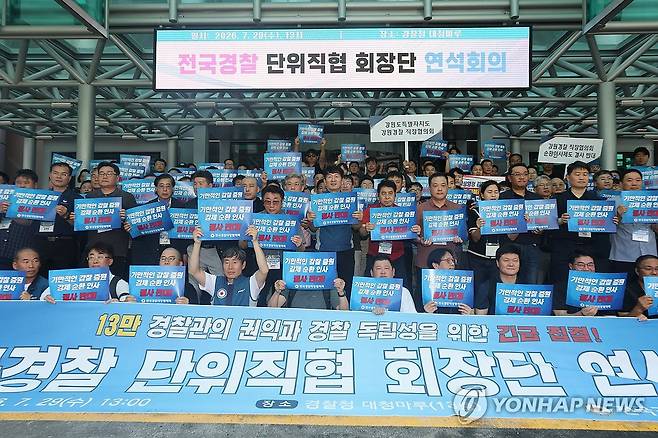 강제 순환인사 반대구호 외치는 경찰 직협 (서울=연합뉴스) 서대연 기자 = 29일 서울 서대문구 경찰청에서 열린 전국경찰단위직협 회장단 연석회의에 앞서 민관기 위원장을 비롯한 참석자들이 로비에서 강제 순환인사 및 감찰 증원 등에 반대하는 구호를 외치고 있다. 2026.7.29 dwise@yna.co.kr