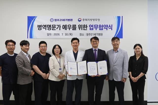 ▲ 업무협약식./충북병무청 제공