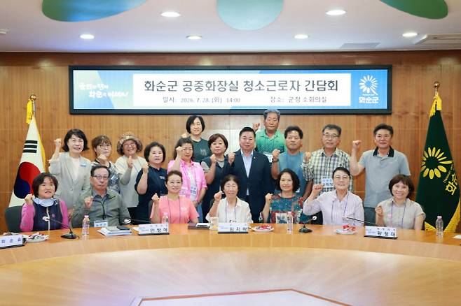 임지락 화순군수가 관내 읍·면 공중화장실 청소근로자들과 간담회 후 기념촬영을 하는 모습/화순군 제공