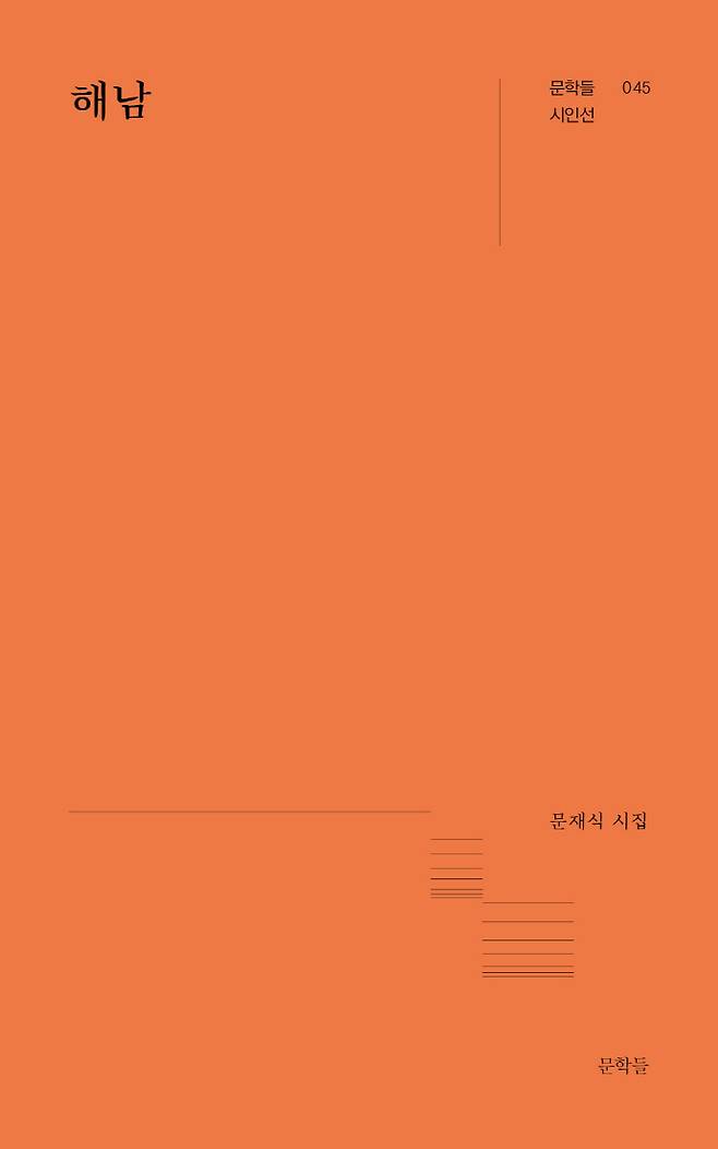 문재식 지음. /문학들 펴냄