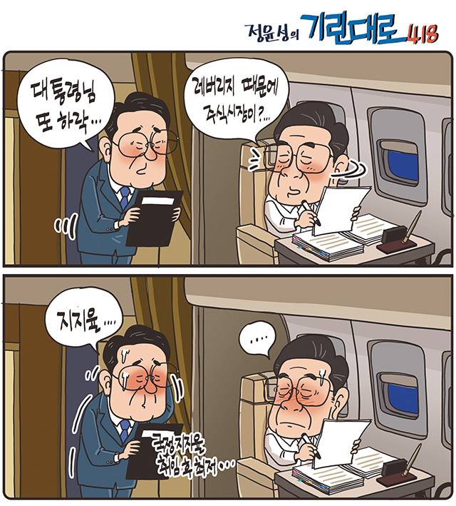 정윤성의 기린대로418