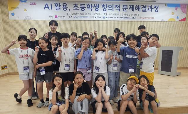 부산 AI디지털배움터에서 열린 ‘AI 활용 초등학생 창의적 문제해결 과정’에 참가한 부산시 어린이기자단이 교육 수료 후 단체 사진을 찍고 있다. 부산 AI디지털배움터 제공