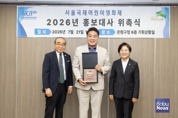 2026년 제14회 서울국제어린이영화제 홍보대사 위촉식(왼쪽부터 김한기 집행위원장, 배우 이원종, 김미경 조직위원장. ⓒ서울국제어린이영화제