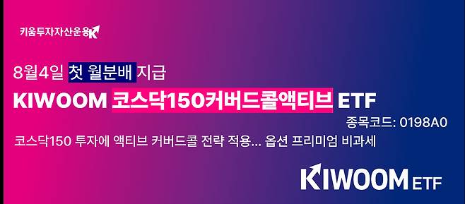 (자료 제공=키움투자자산운용)