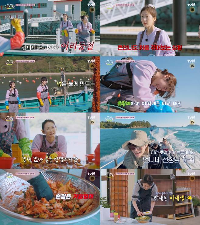 '언니네 산지직송3'