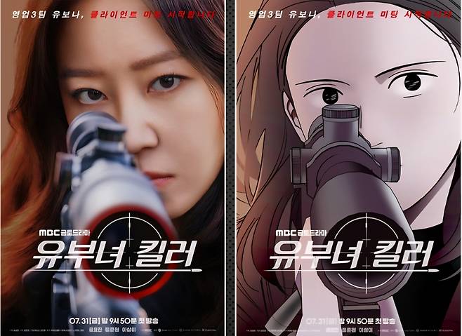'유부녀 킬러' 드라마(왼쪽)와 웹툰 싱크로 포스터 [사진=카카오엔터테인먼트]