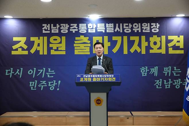 사진 출처: 조계원 의원 SNS