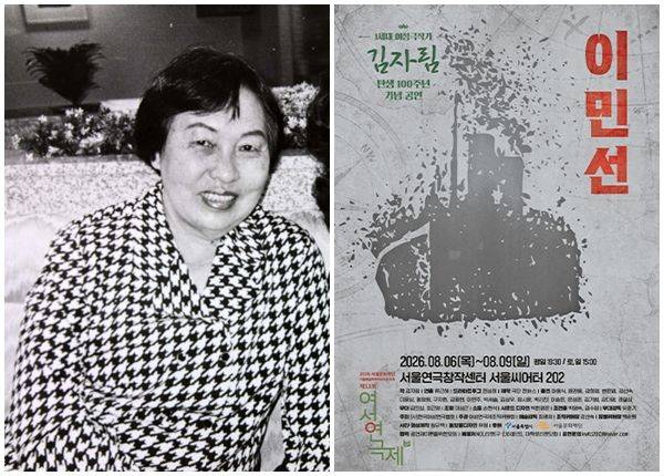 올해는 한국 최초 여성 극작가로 평가받는 김자림(왼쪽)의 탄생 100주년이 되는 해다. 한국여성연극협회가 주최하는 제11회 여성연극제는 특별공연으로 김자림의 대표작 ‘이민선’을 선보인다. 국민일보DB