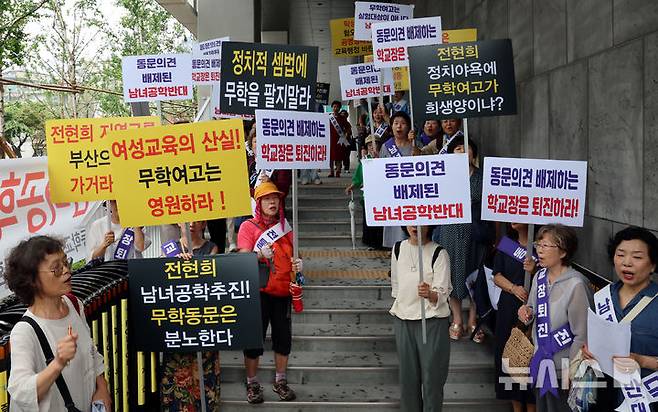 [서울=뉴시스] 박영태 기자 = 무학여자고등학교 남녀공학전환 반대 비상대책위원회가 20일 오전 서울 용산구 후암동 서울시교육청 옆 계단에서 무학여고 남녀공학 전환 반대 기자회견을 하고 있다. 2026.07.20. since1999@newsis.com
