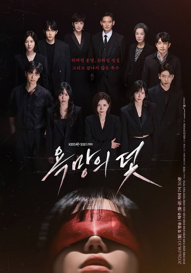 KBS2 새 일일드라마 ‘욕망의 덫’