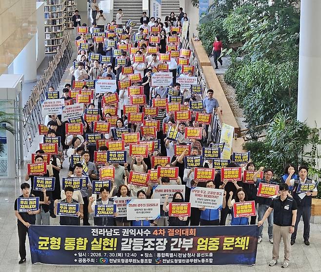 전남도청공무원노조, 4차 결의대회 [전남도청공무원노동조합 제공. 재판매 및 DB 금지]
