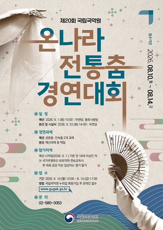 온나라 전통춤 경연대회