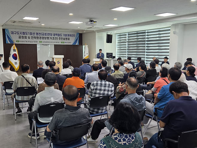 31일 오전 경북 영천시 금호읍 행정복지센터에서 열린  대구도시철도 1호선 영천(금호) 연장 광역철도 기본계획안 주민설명회 및 공청회에 주민 100여명이 참석했다. 최시웅기자