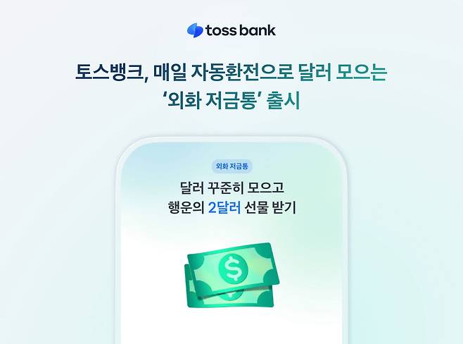 (사진=토스뱅크)