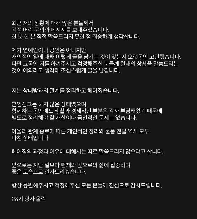 출처:28기 영자 SNS