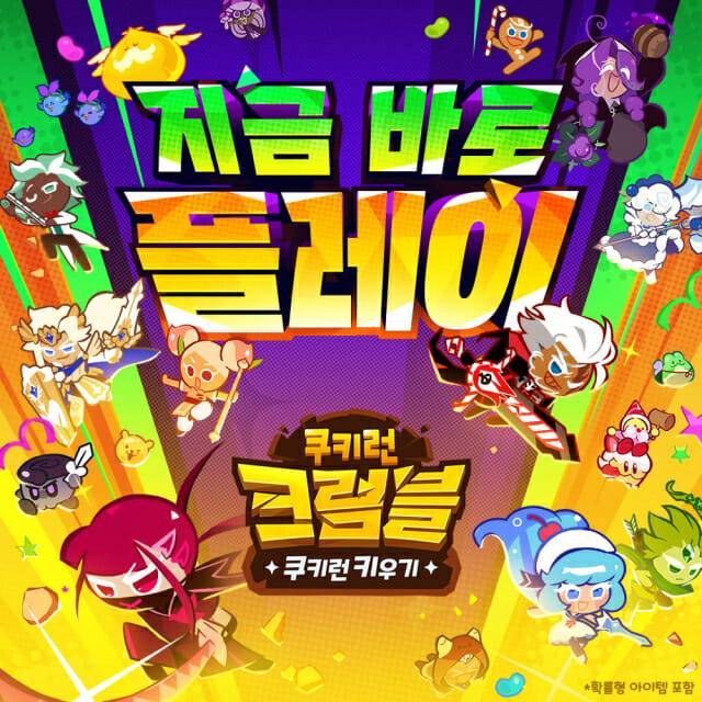 데브시스터즈 '쿠키런: 크럼블', 출시 당일 앱스토어 인기 1위·매출 상위권 안착