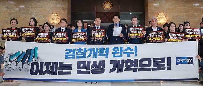 조국혁신당 신장식 대표와 김준형 원내대표 등 의원들이 31일 국회 로텐더홀에서 검사의 보완수사권 폐지를 골자로 한 형사소송법 일부개정법률안이 본회의에서 통과된 것과 관련해 ‘검찰개혁 완수, 민생개혁 전환 국민보고대회’를 하고 있다. 연합뉴스