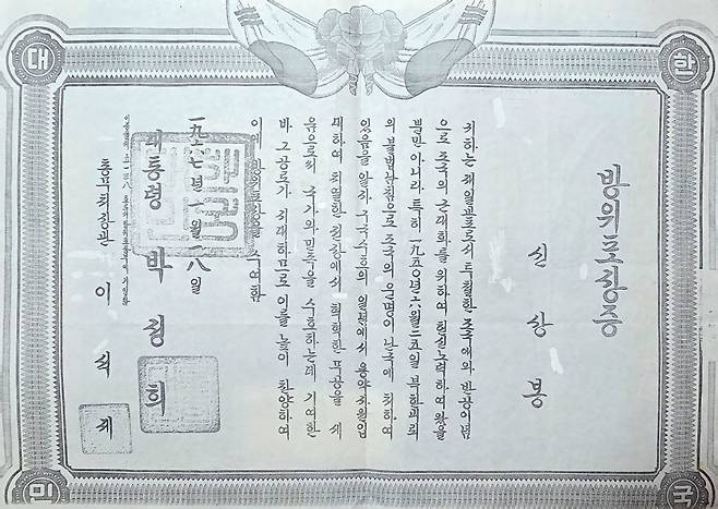 고 신상봉씨가 한국전쟁 참전 공로로 1967년 박정희정부 당시 받은 방위포장증. 유족 제공