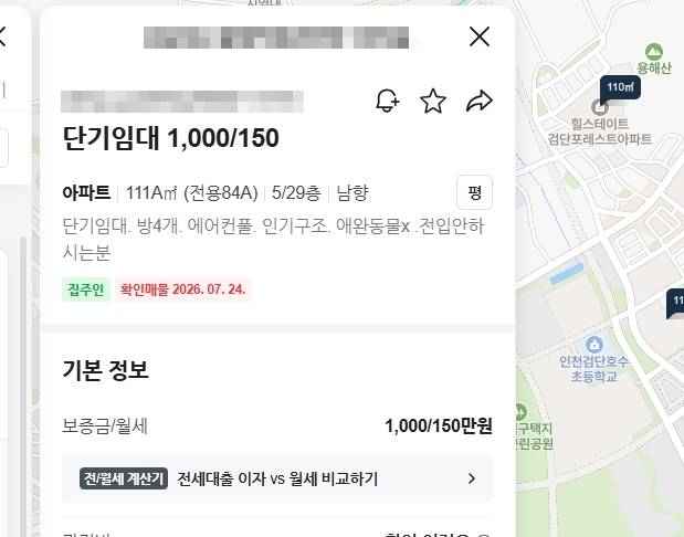 전입신고 불가 전제 조건이 달린 인천의 한 아파트 단기임대 매물. [네이버부동산]