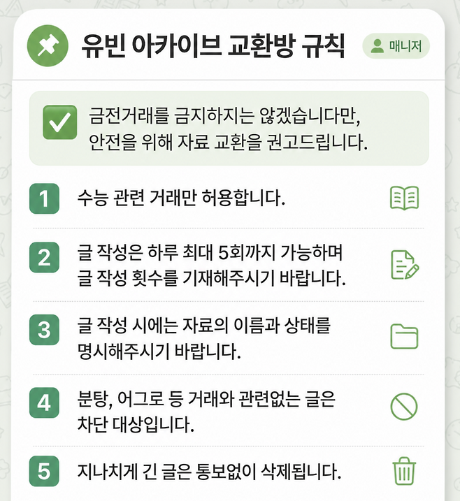 불법 입시자료 공유방 유빈 아카이브 공지 재구성. [챗GPT로 제작]