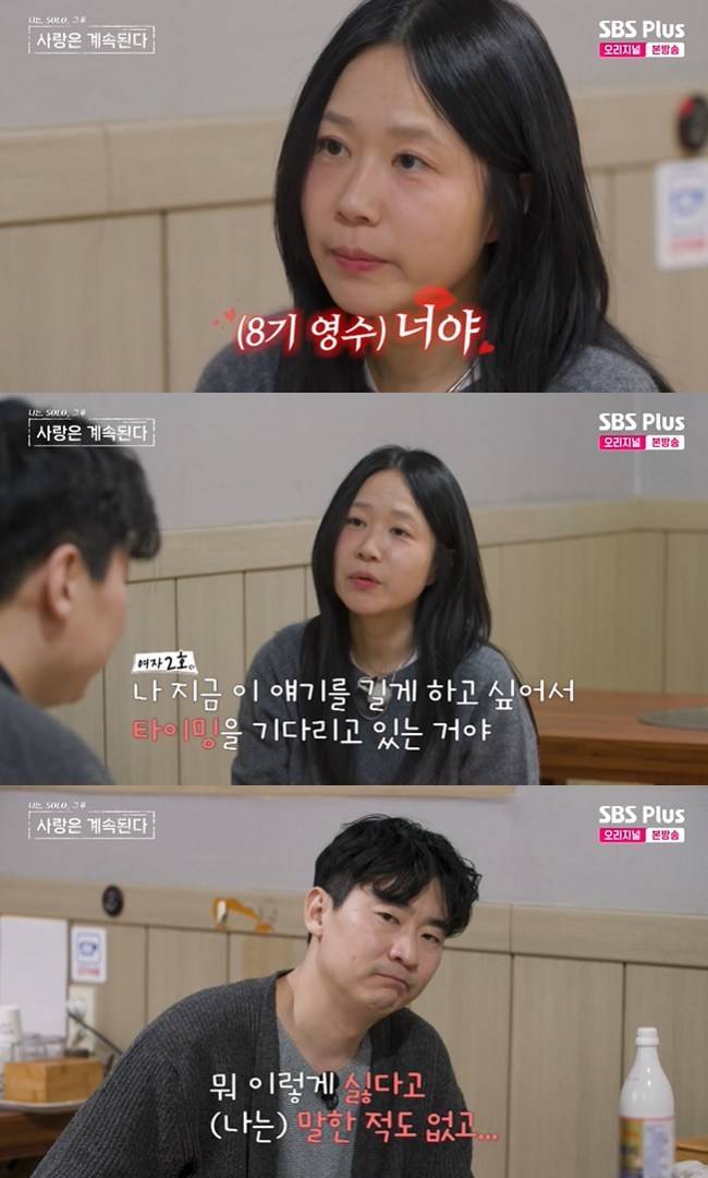사진=ENA, SBS Plus ‘나는 SOLO, 그 후 사랑은 계속된다’ 캡처