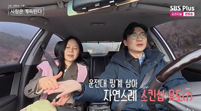 사진=ENA, SBS Plus ‘나는 SOLO, 그 후 사랑은 계속된다’ 캡처