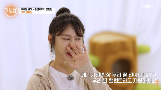 ▲ 김세인. 출처|MBN '특종세상'