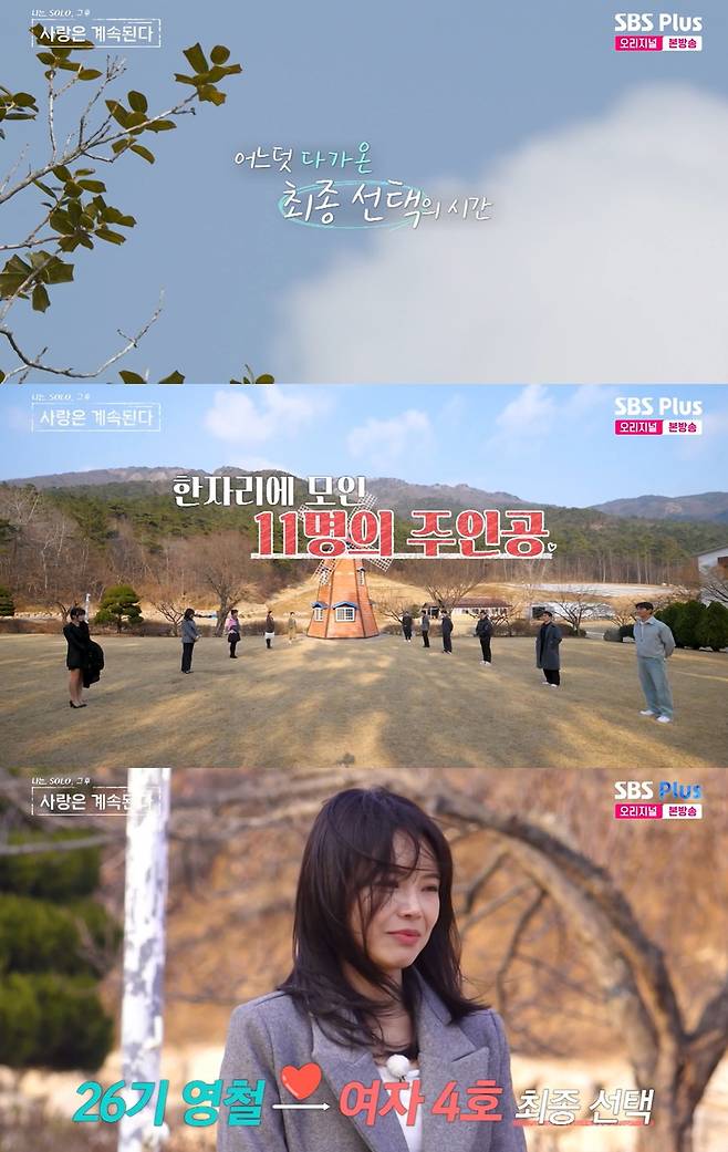 SBS Plus·ENA '나는 SOLO, 그 후 사랑은 계속된다'