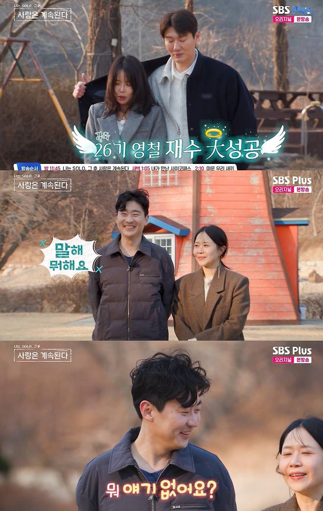 SBS Plus·ENA '나는 SOLO, 그 후 사랑은 계속된다'