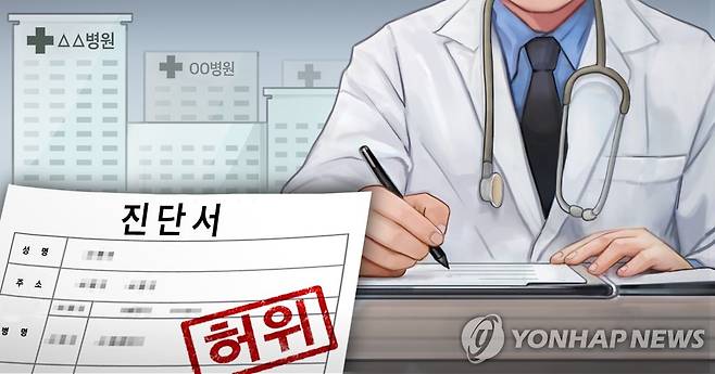 허위 진단서 발급 (PG) [홍소영 제작] 일러스트