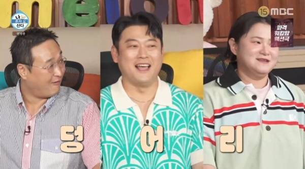 MBC '나 혼자 산다' 캡처