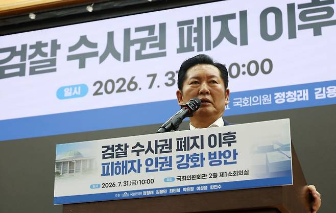 더불어민주당 당 대표 후보인 정청래 의원이 31일 국회 의원회관에서 열린 ‘검찰 수사권 폐지 이후 피해자 인권 강화 방안’ 토론회에서 인사말하고 있다. 연합뉴스