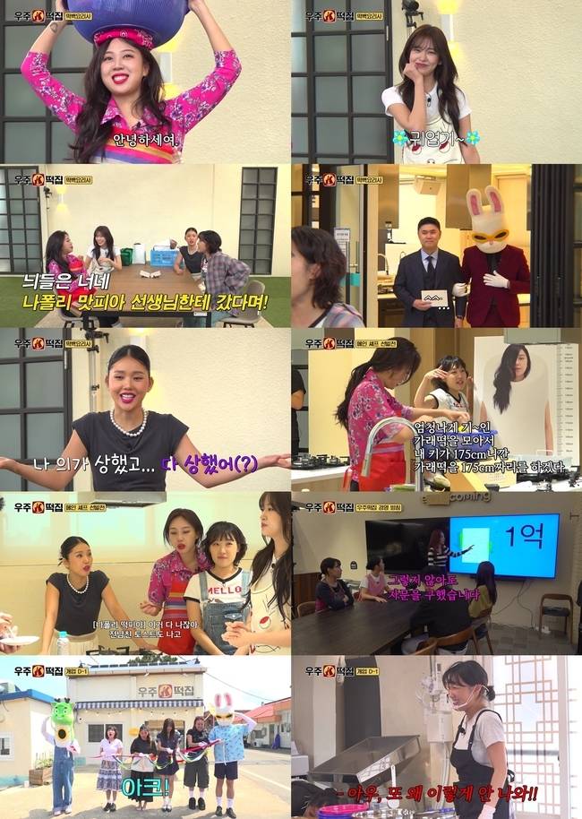 tvN ‘우주떡집’