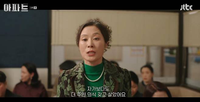 출처:JTBC '아파트'