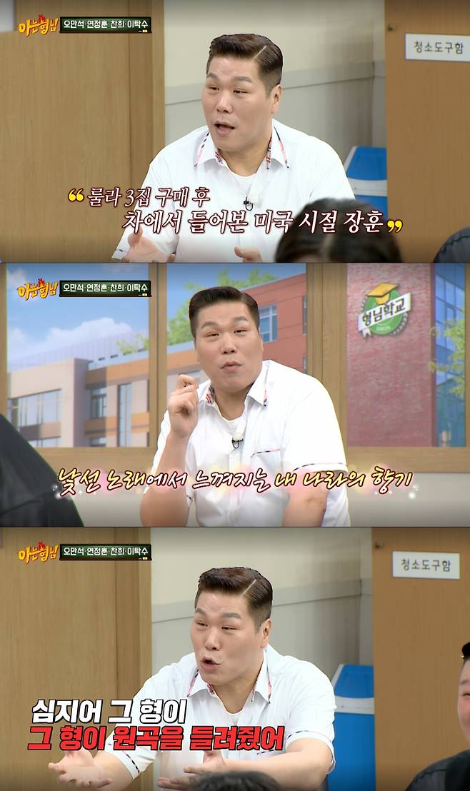 Seo Jang-hoon revealed an anecdote about how, while studying abroad in the U.S. in 1995, he heard Rooras Cheonsang Yu-ae and personally confirmed with a Japanese acquaintance that the song was similar to the original. In response, Lee Sang-min expressed his bewilderment, recalling the plagiarism controversy at the time.