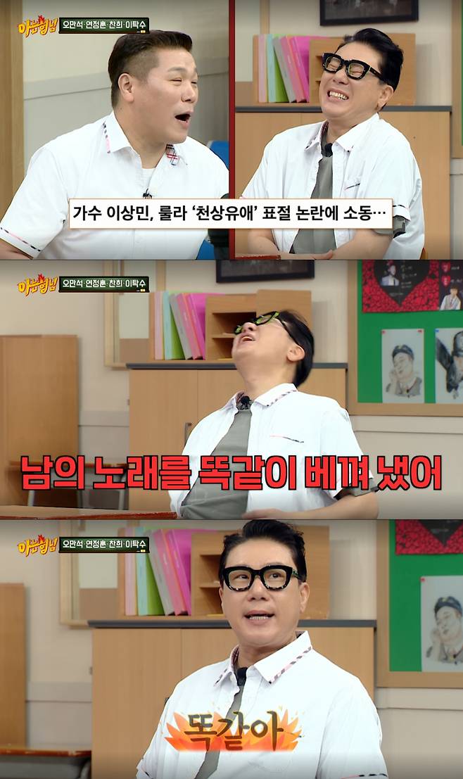 Seo Jang-hoon revealed an anecdote about how, while studying abroad in the U.S. in 1995, he heard Rooras Cheonsang Yu-ae and personally confirmed with a Japanese acquaintance that the song was similar to the original. In response, Lee Sang-min expressed his bewilderment, recalling the plagiarism controversy at the time.