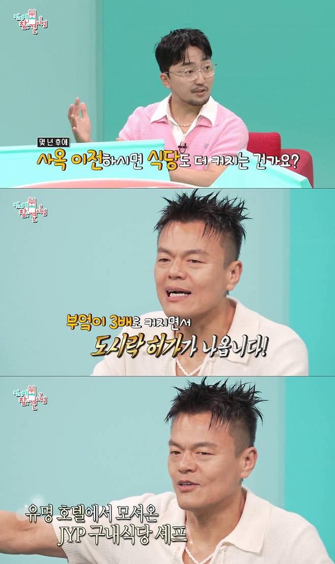 J.Y. Park revealed that he insists on an organic diet at the JYP Entertainment cafeteria and spent 220 million won on kimchi alone last year. Thinking of the trainees as his own children, he is pouring special care into the operation of the cafeteria with a sense of responsibility to provide healthy food.