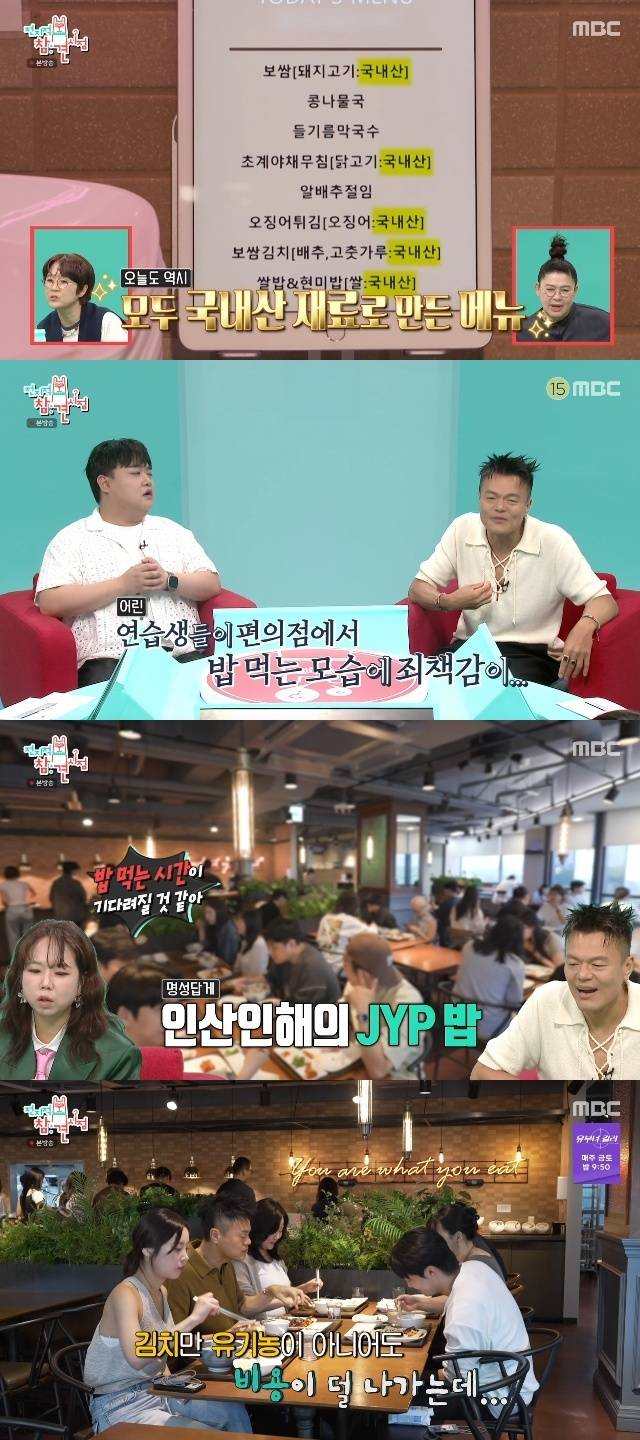 MBC ‘전지적 참견 시점’ 캡처