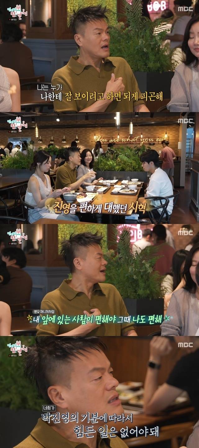 MBC ‘전지적 참견 시점’ 캡처