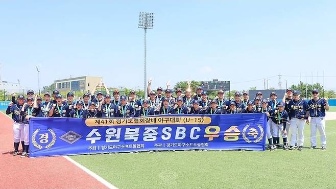 3일 화성드림파크1구장서 열린 제41회 경기도협회장배 야구대회 중학부서 성남 성일고를 13-6으로 꺾고 우승한 수원북중SBC가 기념 촬영을 하고 있다. 사진=수원북중SBC