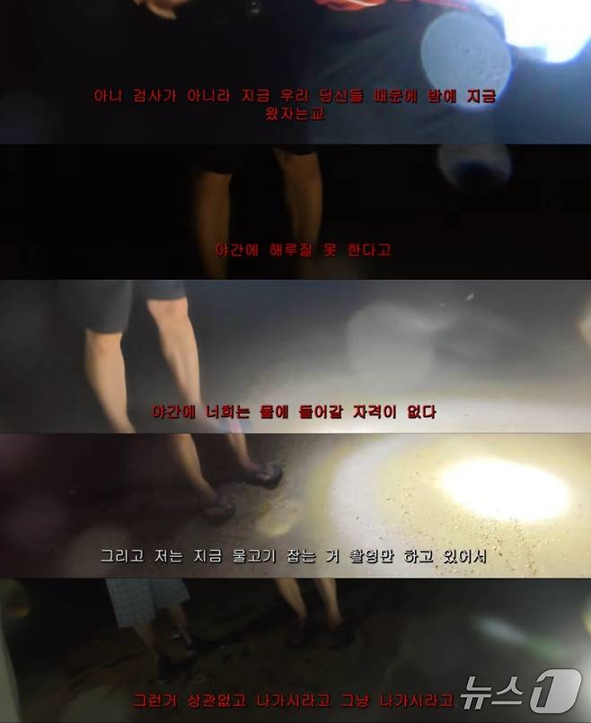 2일 유튜브 '안성게' 채널에 공개된 영상 중 경북 울진 한 바닷가에서 야간 다이빙을 하던 청년 2명이 어촌계 사람들에게 쫓겨나는 장면 (유튜브 안성게 채널)2026.8.3/뉴스1
