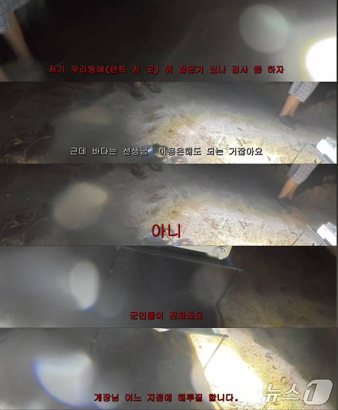 2일 유튜브 '안성게' 채널에 공개된 영상 중 경북 울진 한 바닷가에서 야간 다이빙을 하던 청년 2명이 어촌계 사람들에게 쫓겨나는 장면 (유튜브 안성게 채널)2026.8.3/뉴스1