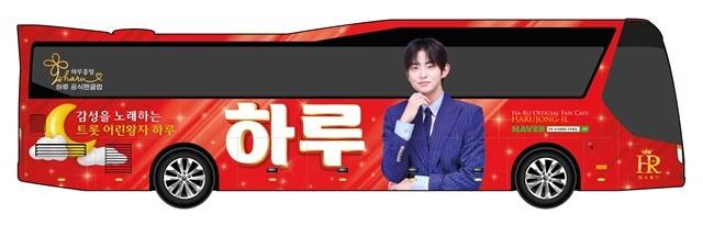 하루 전신 사진으로 꾸며진 래핑버스는 두대로 늘어났다. 팬덤 하루종일 회원들과 팬들은 "정말 인기가 실감 난다", "하루를 응원하는 팬들이 계속 늘고 있다"는 반응을 쏟아냈다. /하루종일