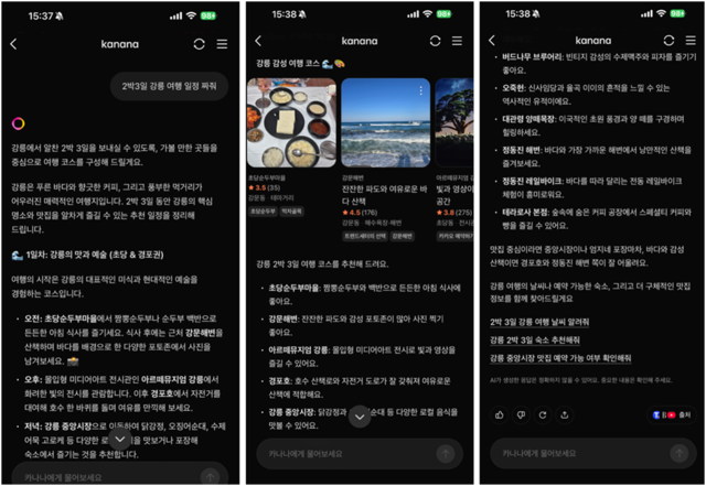 카나나 인 카카오톡이 2박3일 강릉 여행 일정을 제안해달라는 요청에 알아서 일정을 정리해줬다. 카카오 제공