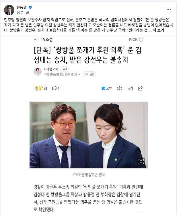 한동훈 무소속 의원 3일 페이스북 캡처
