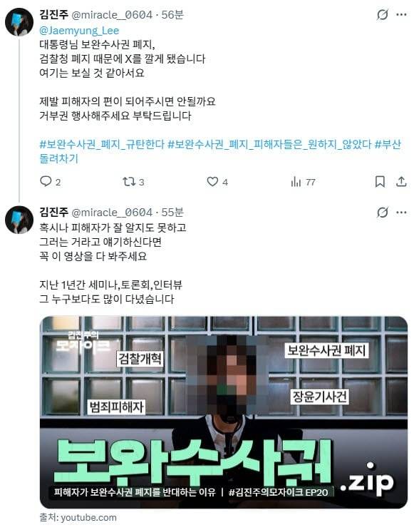 ‘부산 돌려차기 사건’ 피해자 김진주(가명) 작가 엑스 캡처. [엑스 캡처]