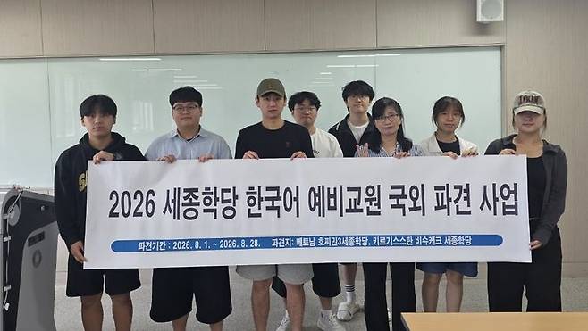 [구미=뉴시스] 예비교원 세종학당 파견. (사진=경운대 제공) 2026.08.03 photo@newsis.com *재판매 및 DB 금지